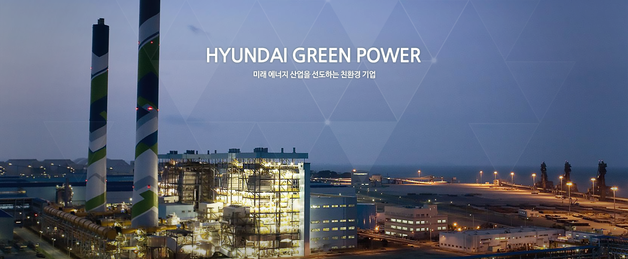현대그린파워 부지 전경 현대그린파워 부지 전경